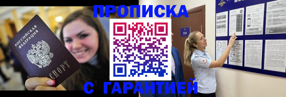 временная регистрация в Тайге