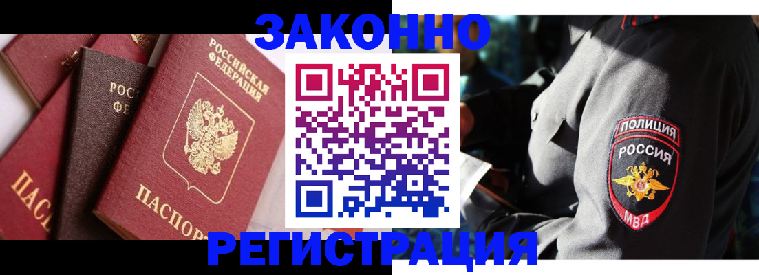 прописка 2025 в Тайге